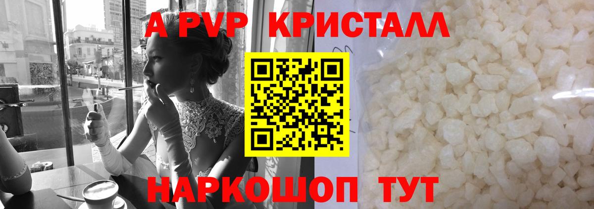 А ПВП Crystall  Вход с VPN  Альфа ПВП СК  Alpha PVP СК КРИС  Острогожск 
