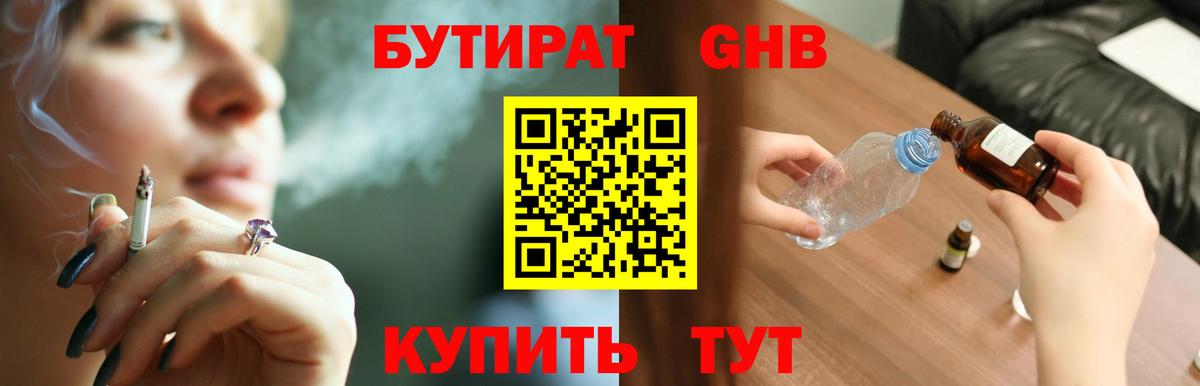 Острогожск  БУТИРАТ BDO 33%  Вход с VPN 