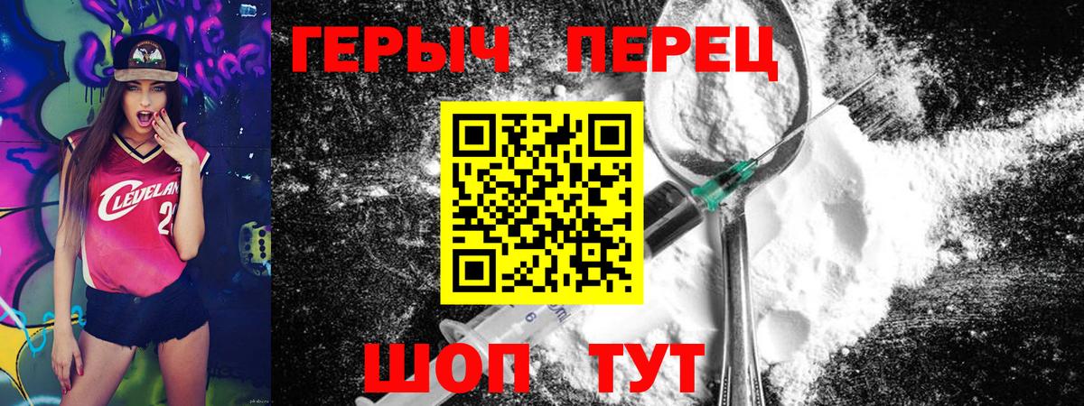 ГЕРОИН  Героин Heroin  Вход с VPN  Острогожск 