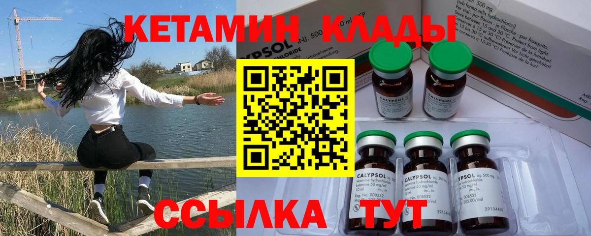 Острогожск  КЕТАМИН VHQ  Вход с VPN 