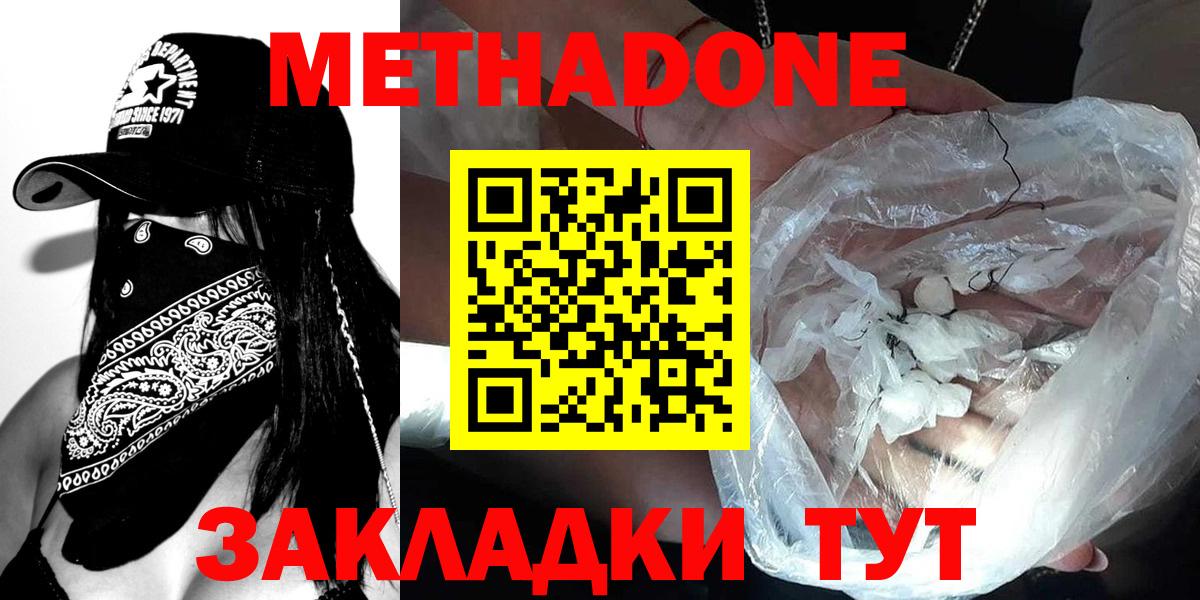 Метадон кристалл  Метадон methadone  Вход с VPN  Острогожск 