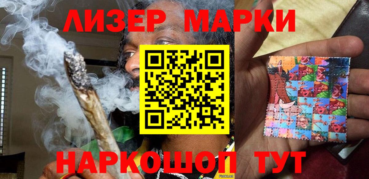 Острогожск  Марки 25I-NBOMe  Вход с VPN  Наркотические марки 1,8мг 